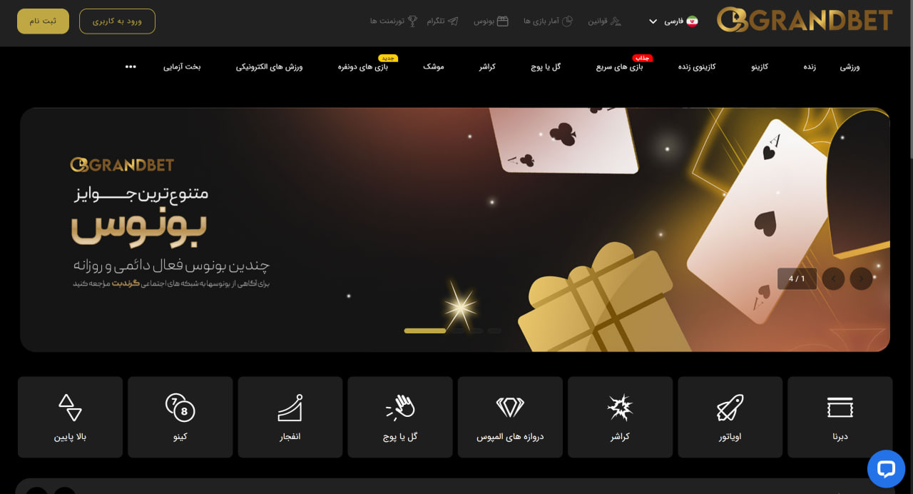 اسکریپت سایت گرند بت