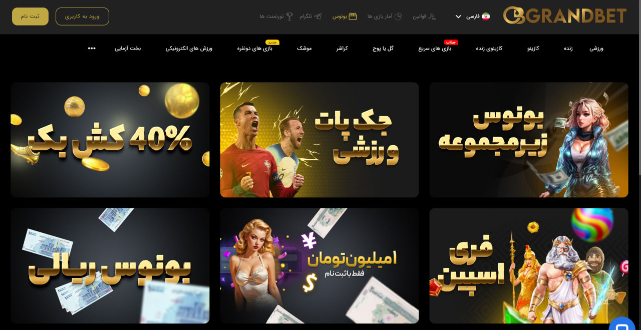 بونوس های گرند بت