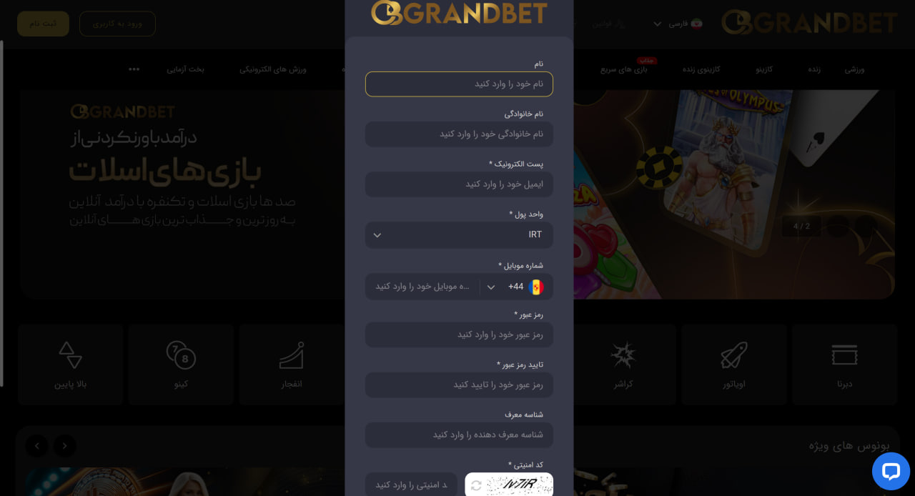 ثبت نام در Garnd Bet