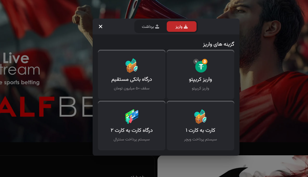 شارژ در سایت Half Bet