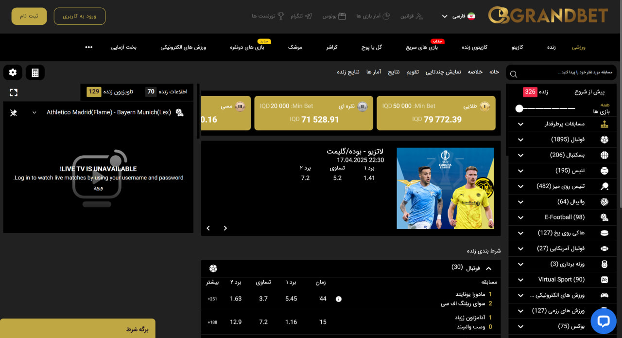 پیش بینی ورزشی گرند بت