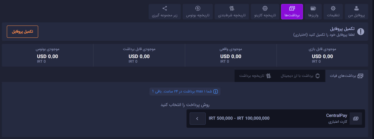 برداشت جوایز سایت Hazarat Game