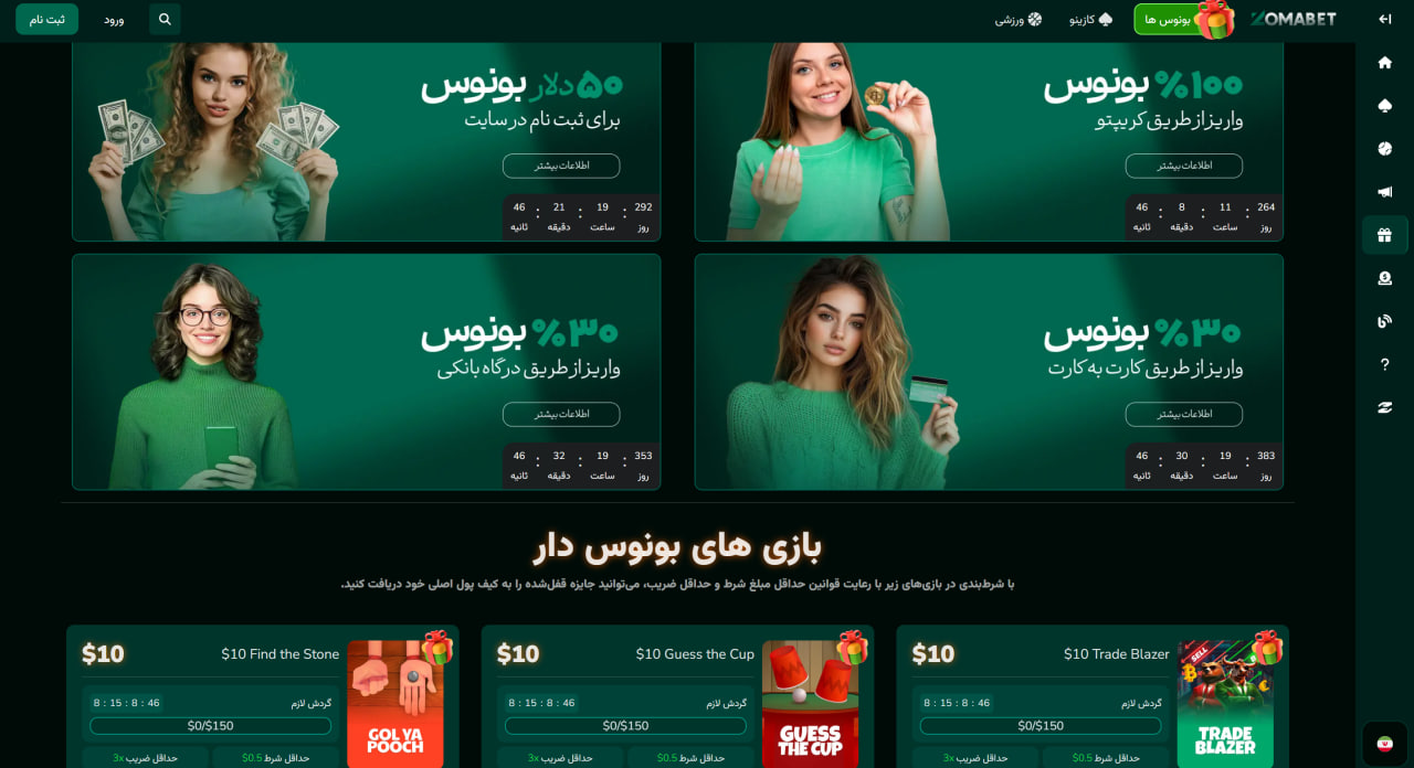 بونوس های سایت ZomaBet