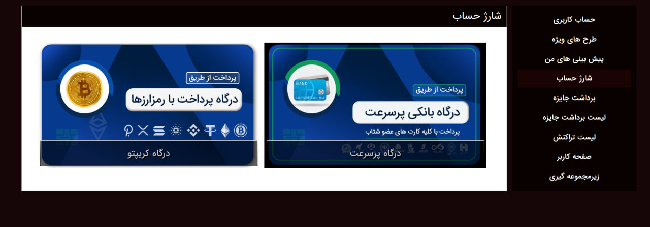 شارژ حساب در اپن شرط