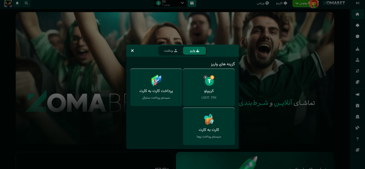 شارژ حساب در زوما بت