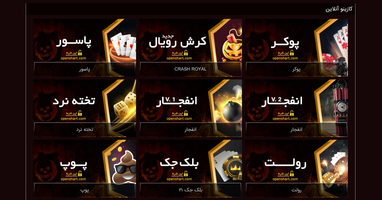 کازینو سایت OpenShart
