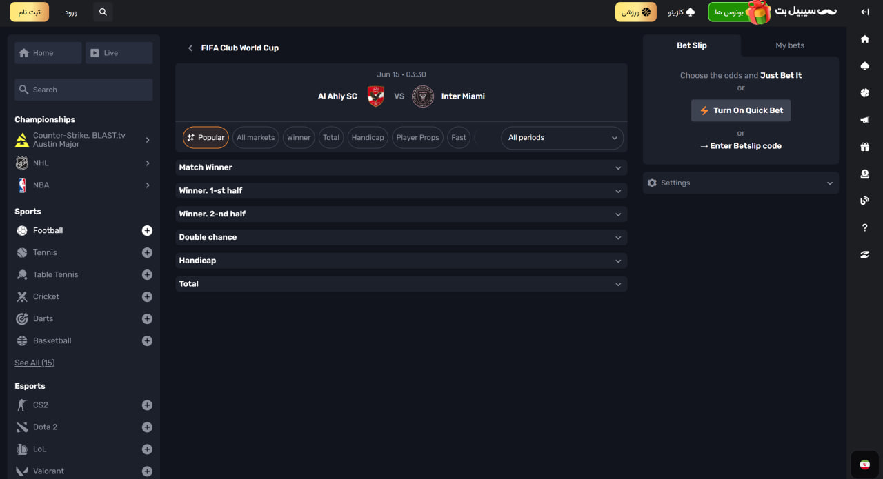 آپشن های شرط بندی ورزشی سیبیل بت