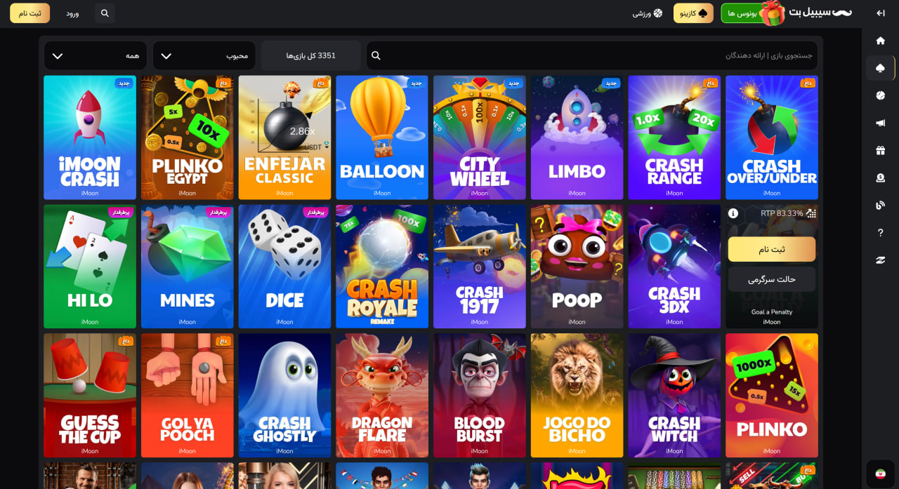 بازی های کازینو Sibil Bet