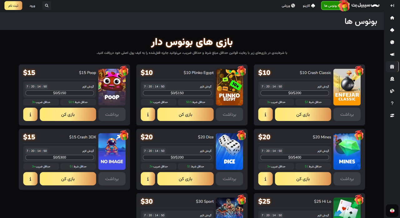 بونوس های سایت سیبیل بت