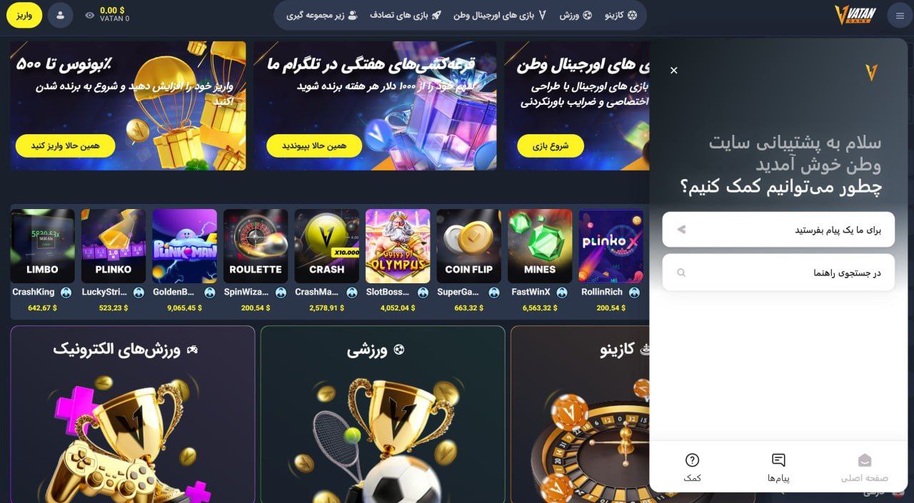 پشتیبانی آنلاین سایت Vatan Game