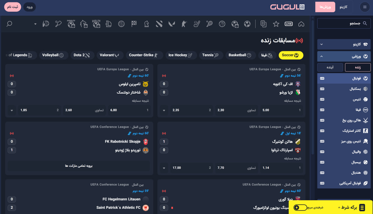 پیش بینی ورزشی در گوگول گیم
