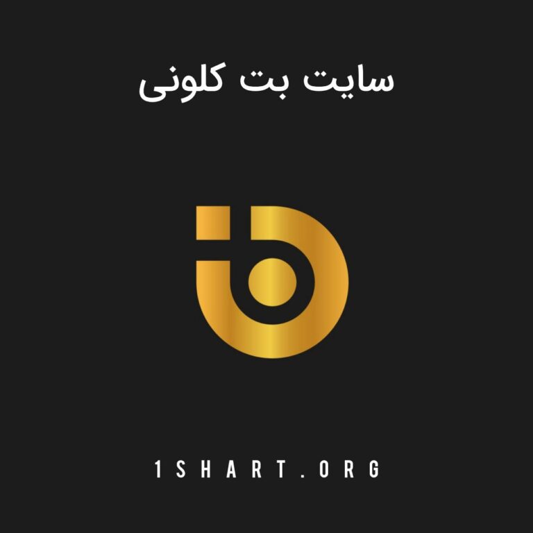 سایت بت کلونی