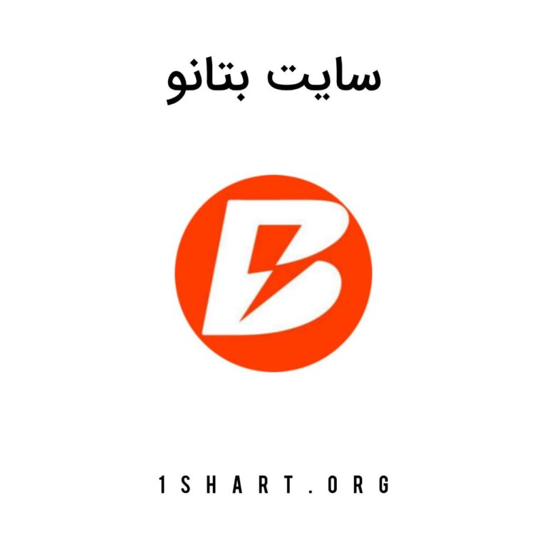 سایت بتانو
