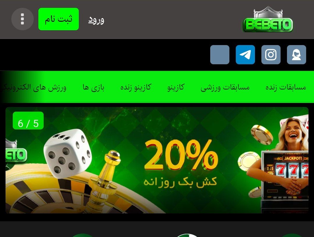 پشتیبانی سایت ببتو