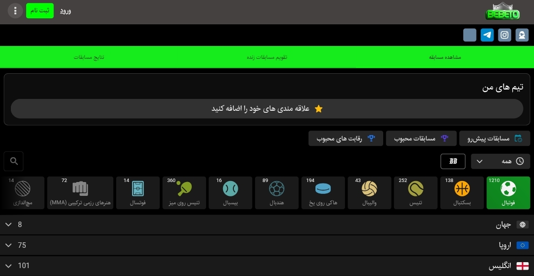 دسته‌بندی ورزشی ببتو