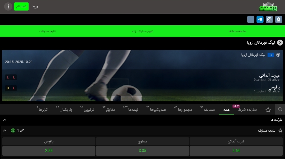 آپشن های ورزشی ببتو