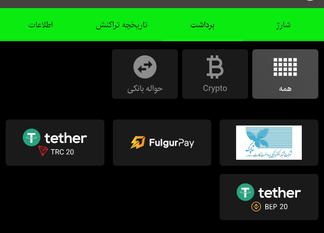 شارژ و برداشت 