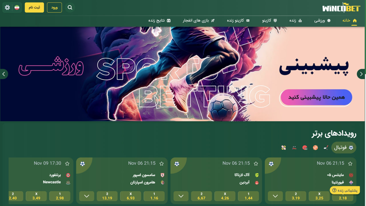 اسکریپت سایت WincoBet