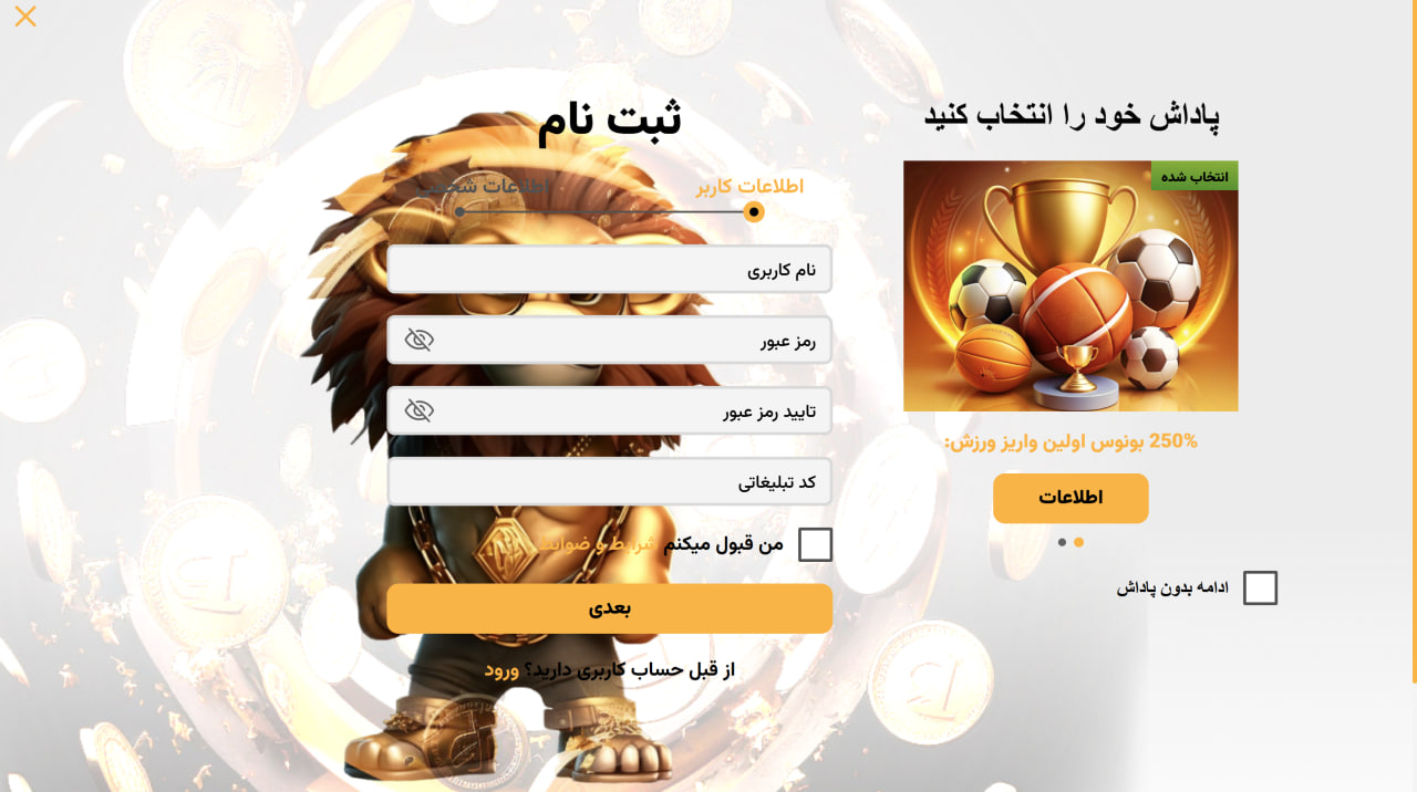 ثبت نام در سایت توتوفا