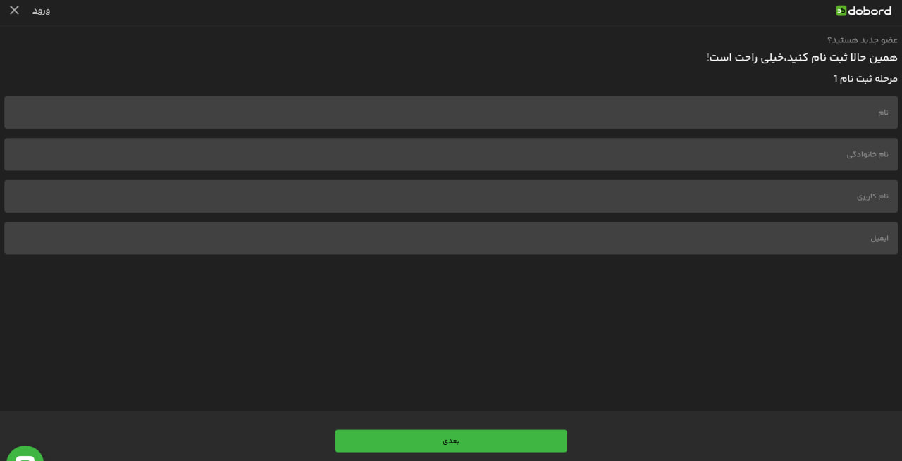 ثبت نام در dobord