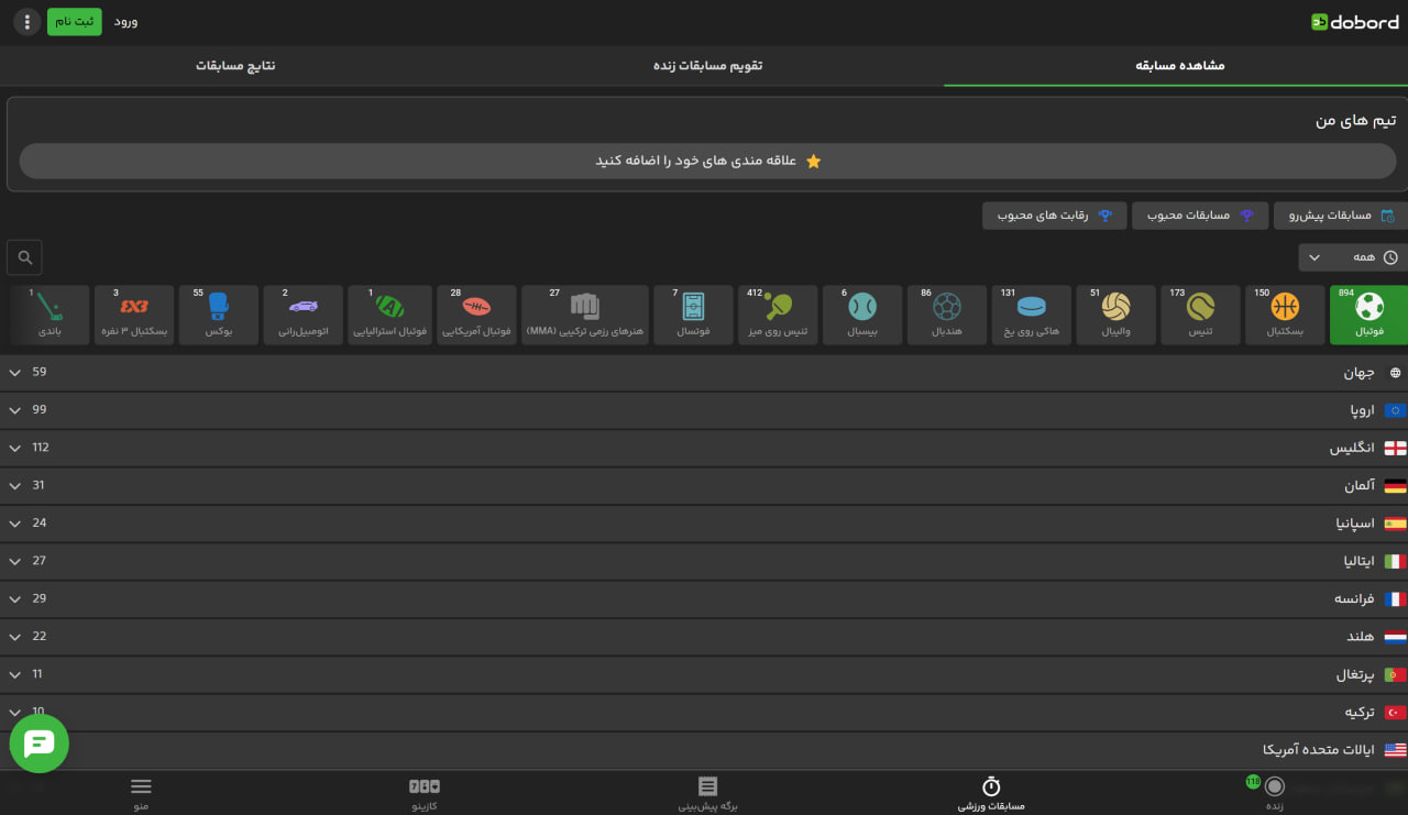 دسته بندی ورزشی سایت dobord