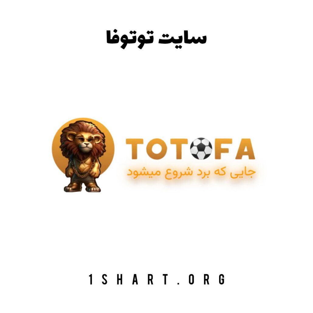 سایت توتوفا