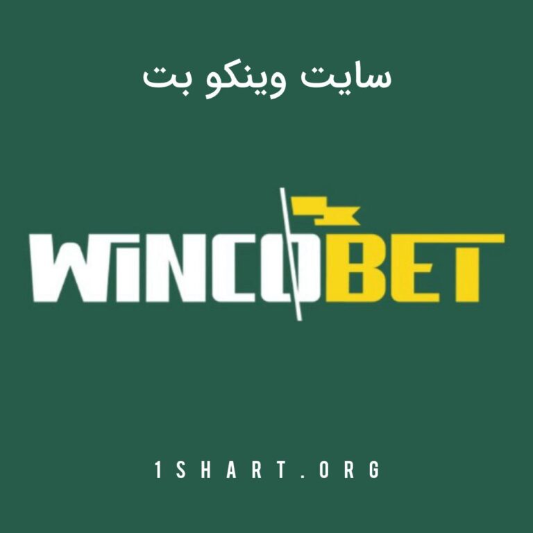 سایت وینکو بت