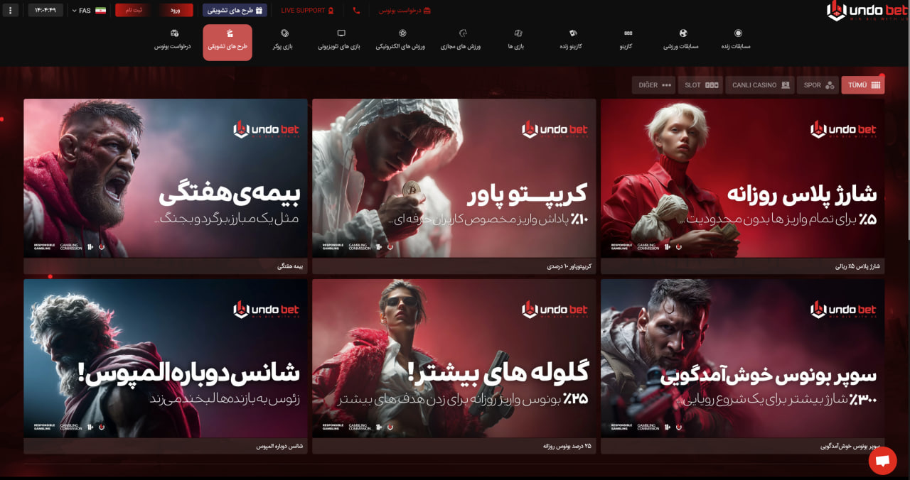 بونوس های سایت UndoBet