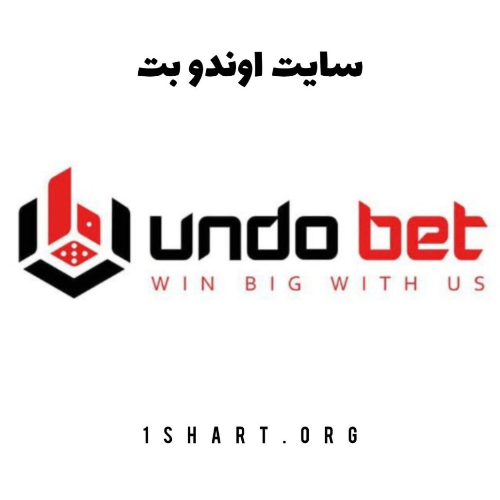 سایت اوندو بت