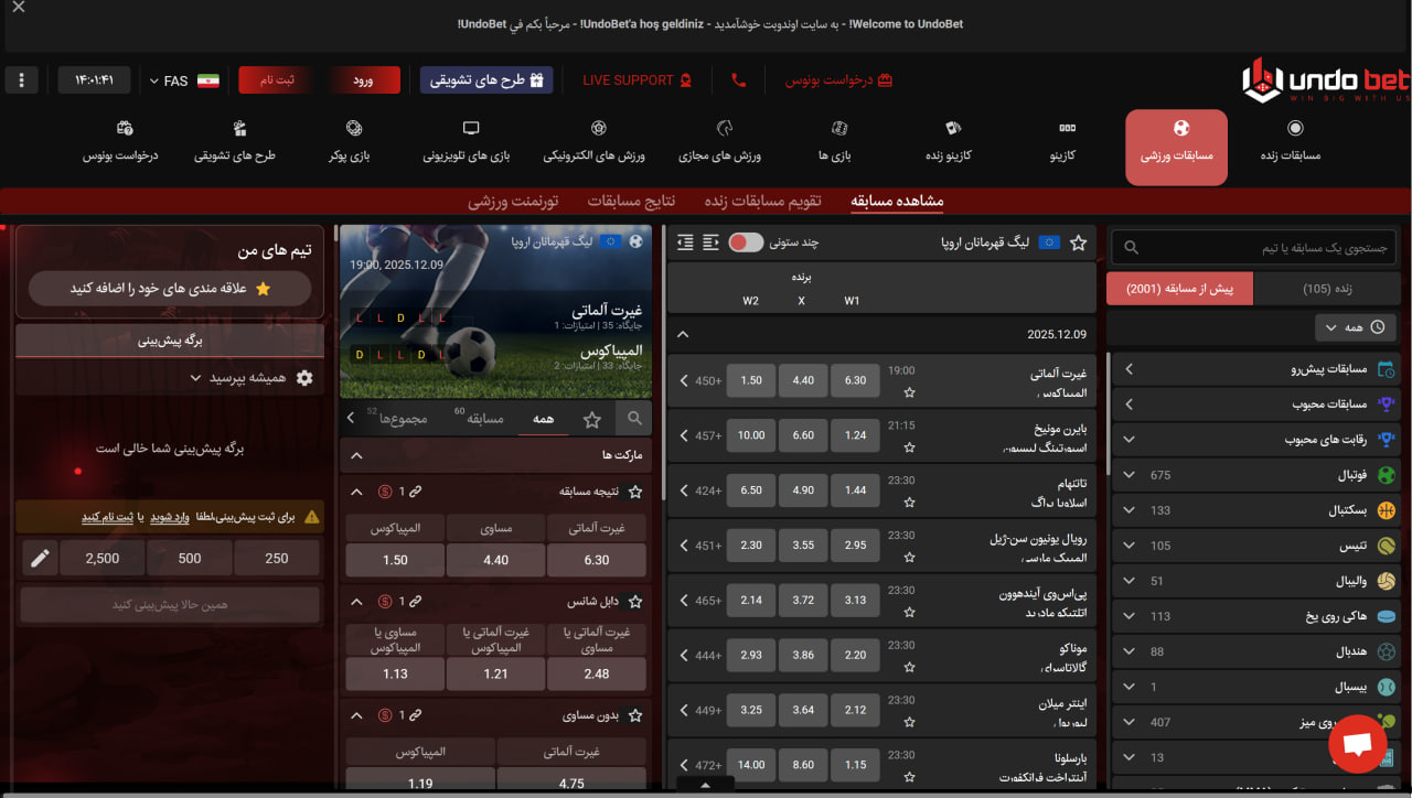 شرط بندی ورزشی Undo Bet