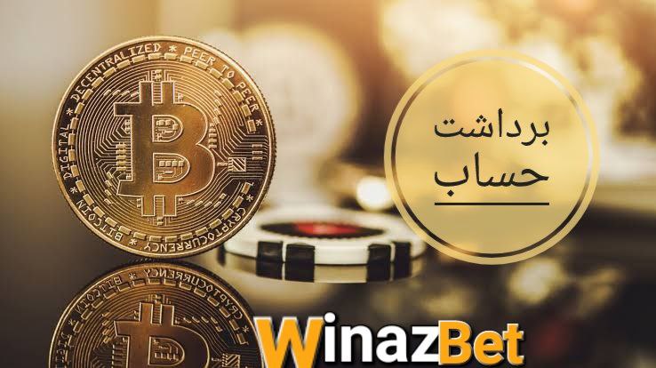 برداشت از ویناز بت