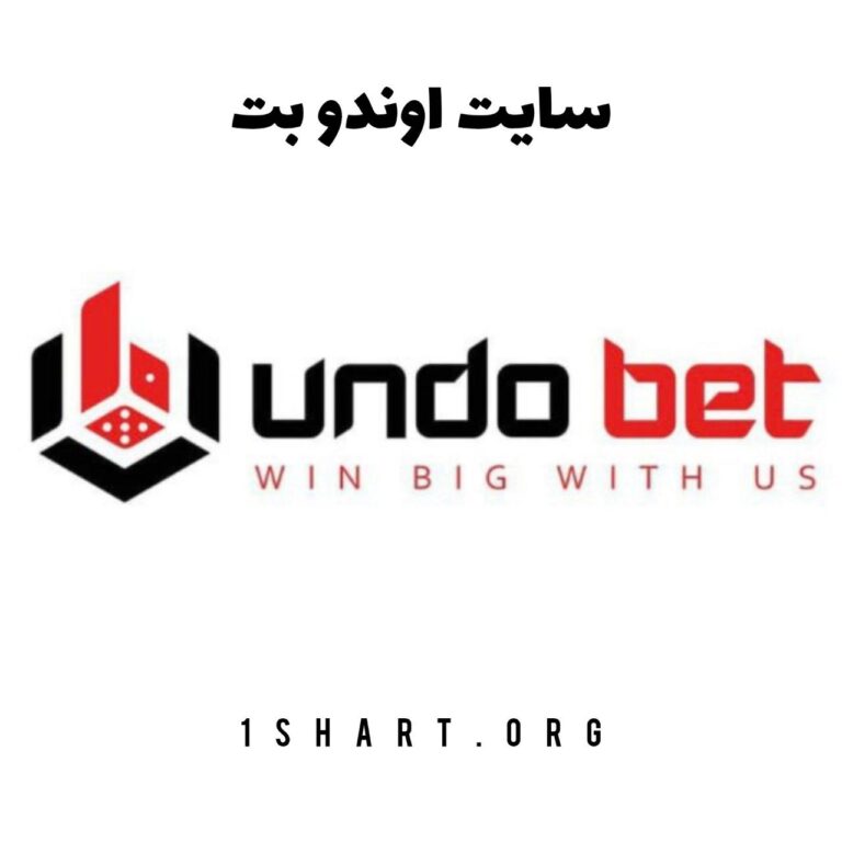 سایت اوندو بت