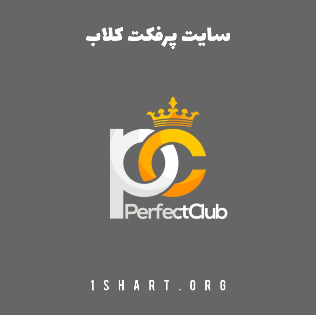 سایت پرفکت کلاب