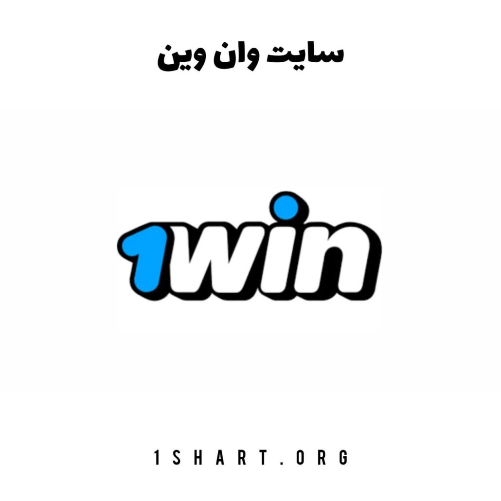 سایت وان وین بت