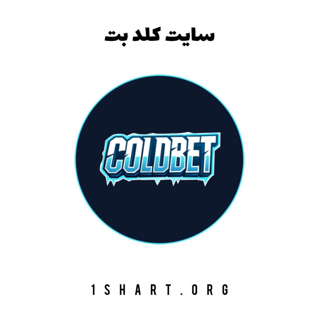 سایت کلد بت