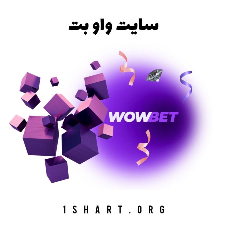 سایت واو بت